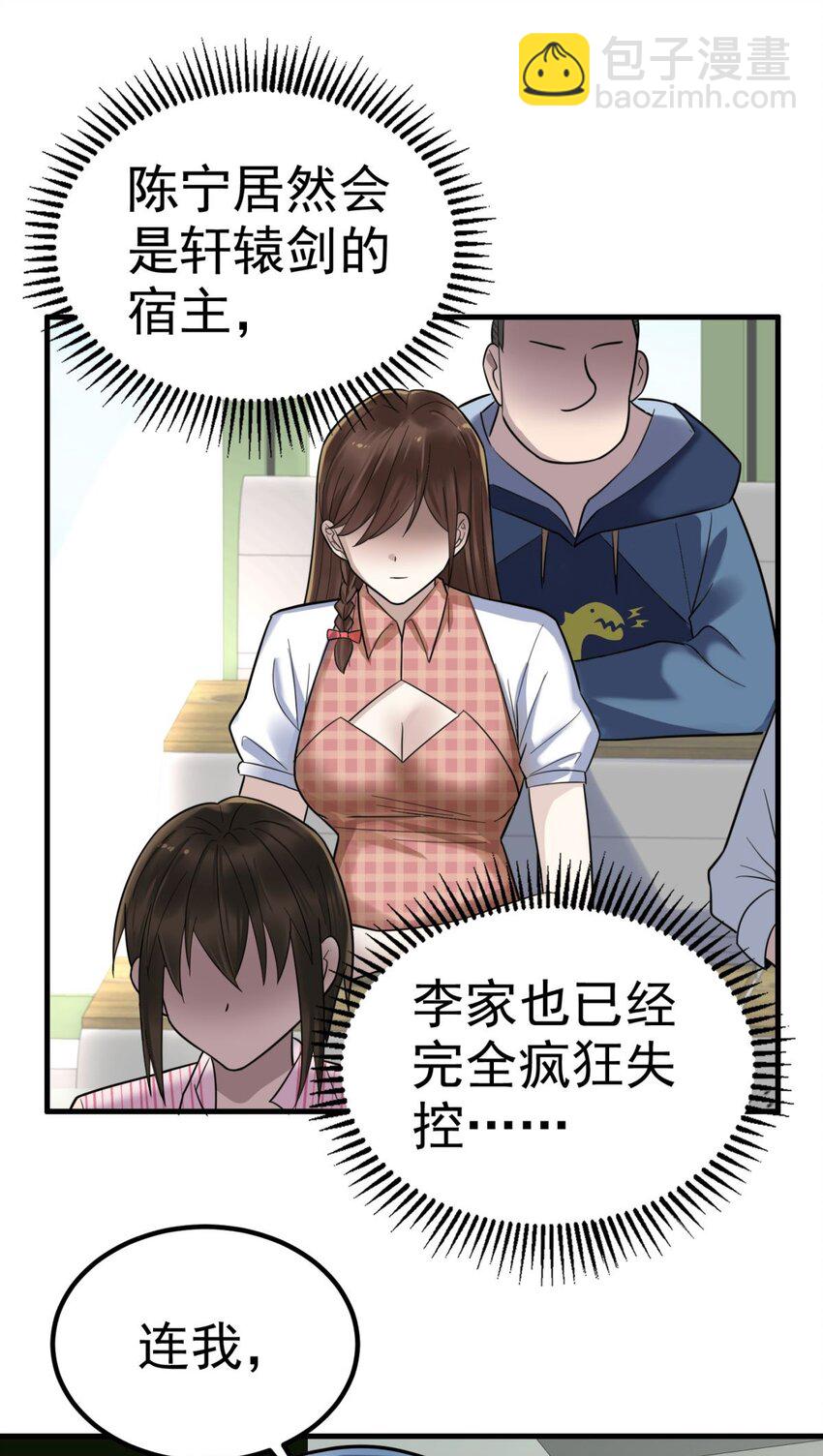 《我有一座英魂殿》078 第七十六话 引蛇出洞 第6页