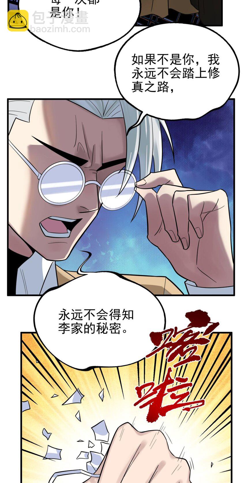 《我有一座英魂殿》080 第七十八话 救世主之战 第18页