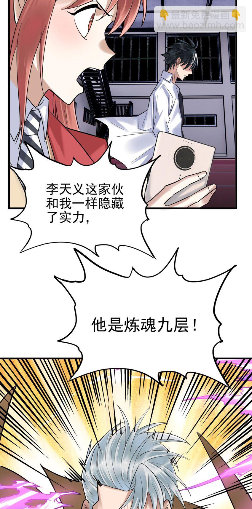 《我有一座英魂殿》080 第七十八话 救世主之战 第22页