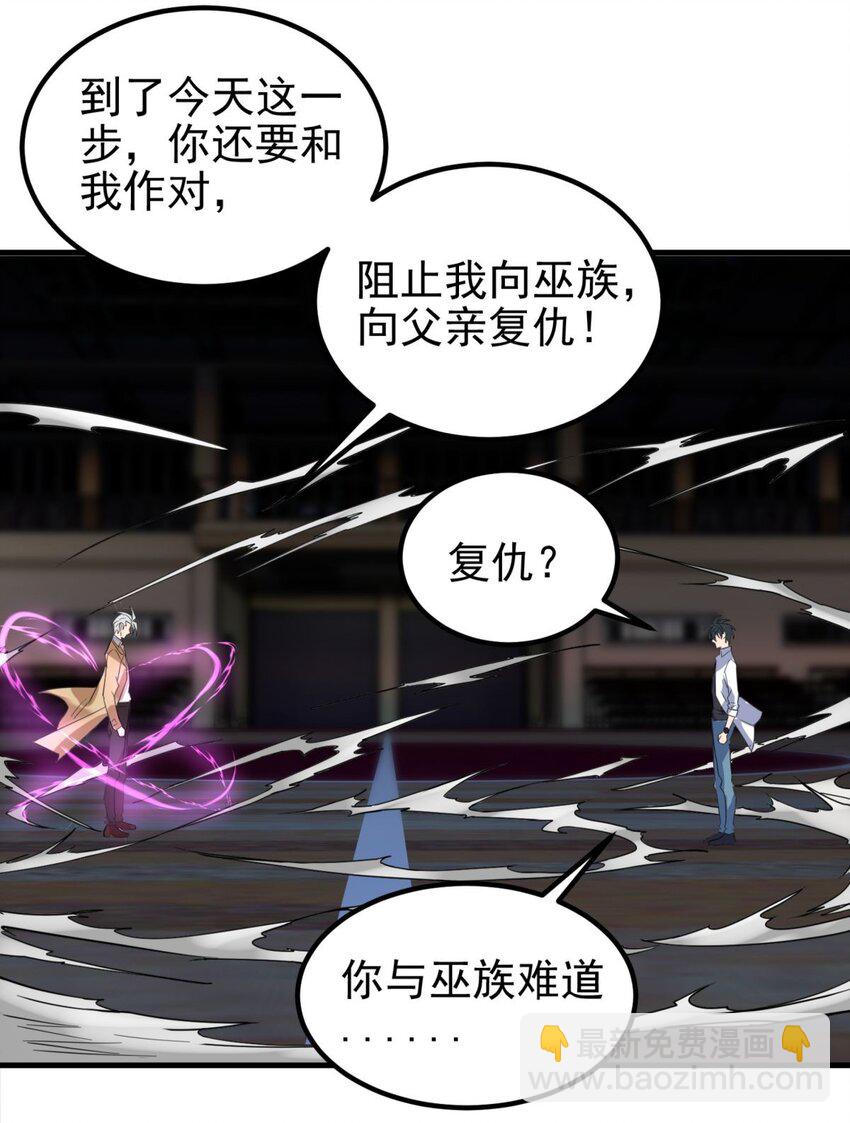 《我有一座英魂殿》080 第七十八话 救世主之战 第25页