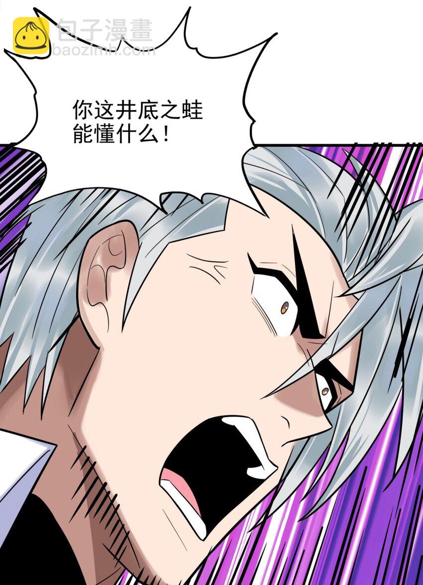 《我有一座英魂殿》080 第七十八话 救世主之战 第26页