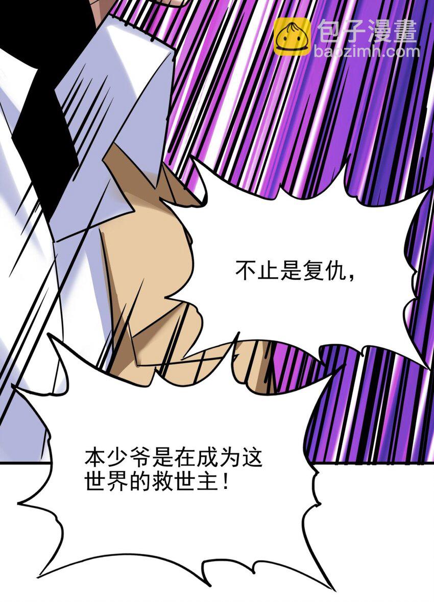 《我有一座英魂殿》080 第七十八话 救世主之战 第27页