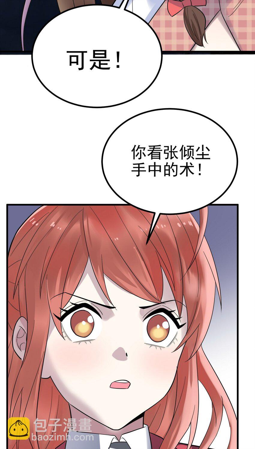 《我有一座英魂殿》084 第八十二话 张倾尘VS李天义 第10页