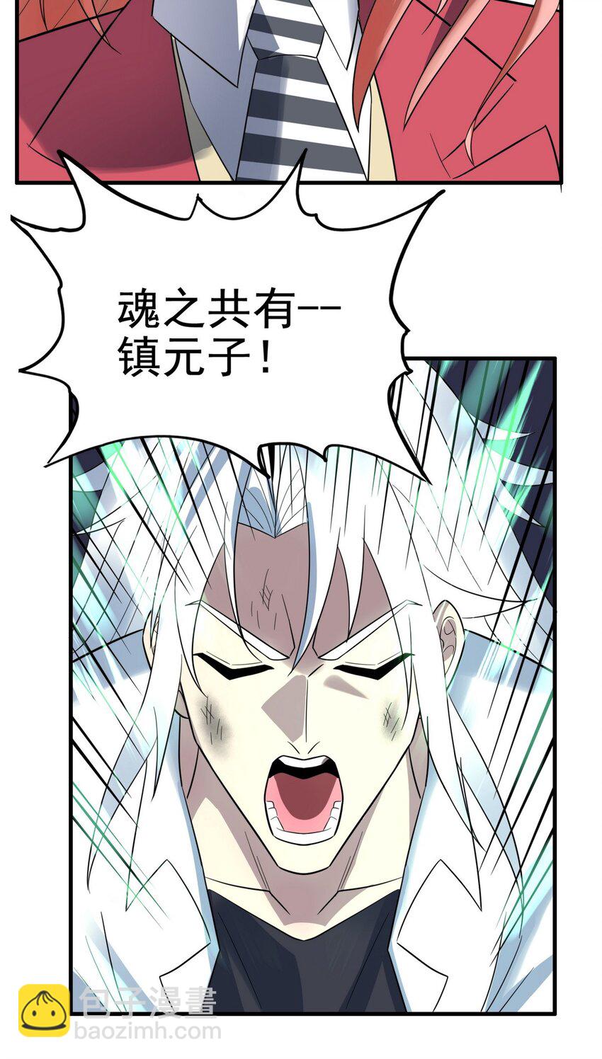 《我有一座英魂殿》084 第八十二话 张倾尘VS李天义 第11页