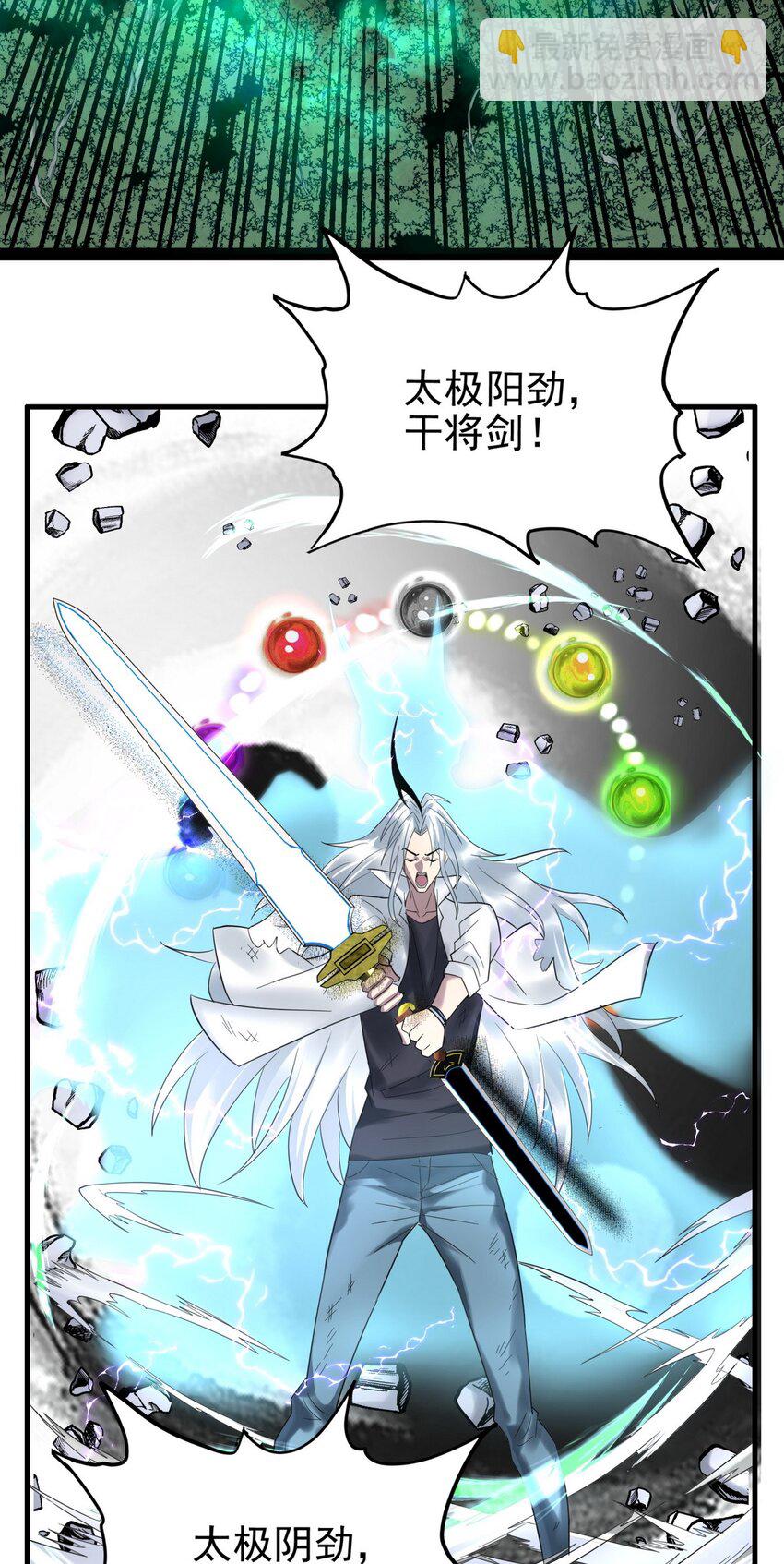 《我有一座英魂殿》084 第八十二话 张倾尘VS李天义 第13页