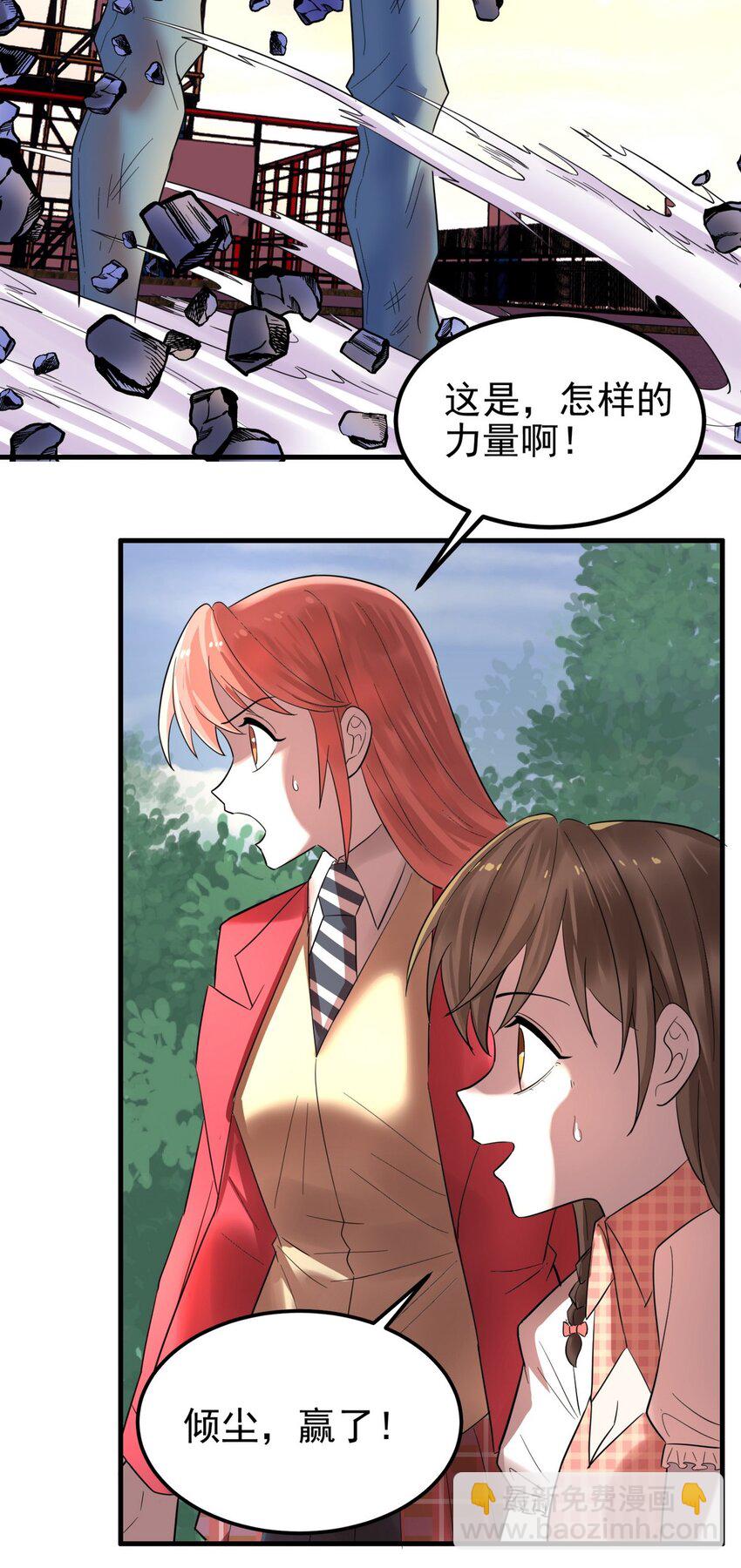 《我有一座英魂殿》084 第八十二话 张倾尘VS李天义 第28页