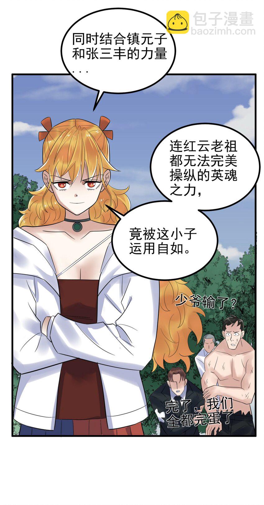 《我有一座英魂殿》084 第八十二话 张倾尘VS李天义 第29页