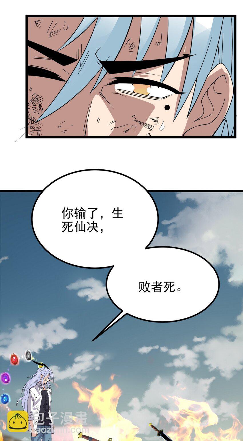 《我有一座英魂殿》084 第八十二话 张倾尘VS李天义 第31页