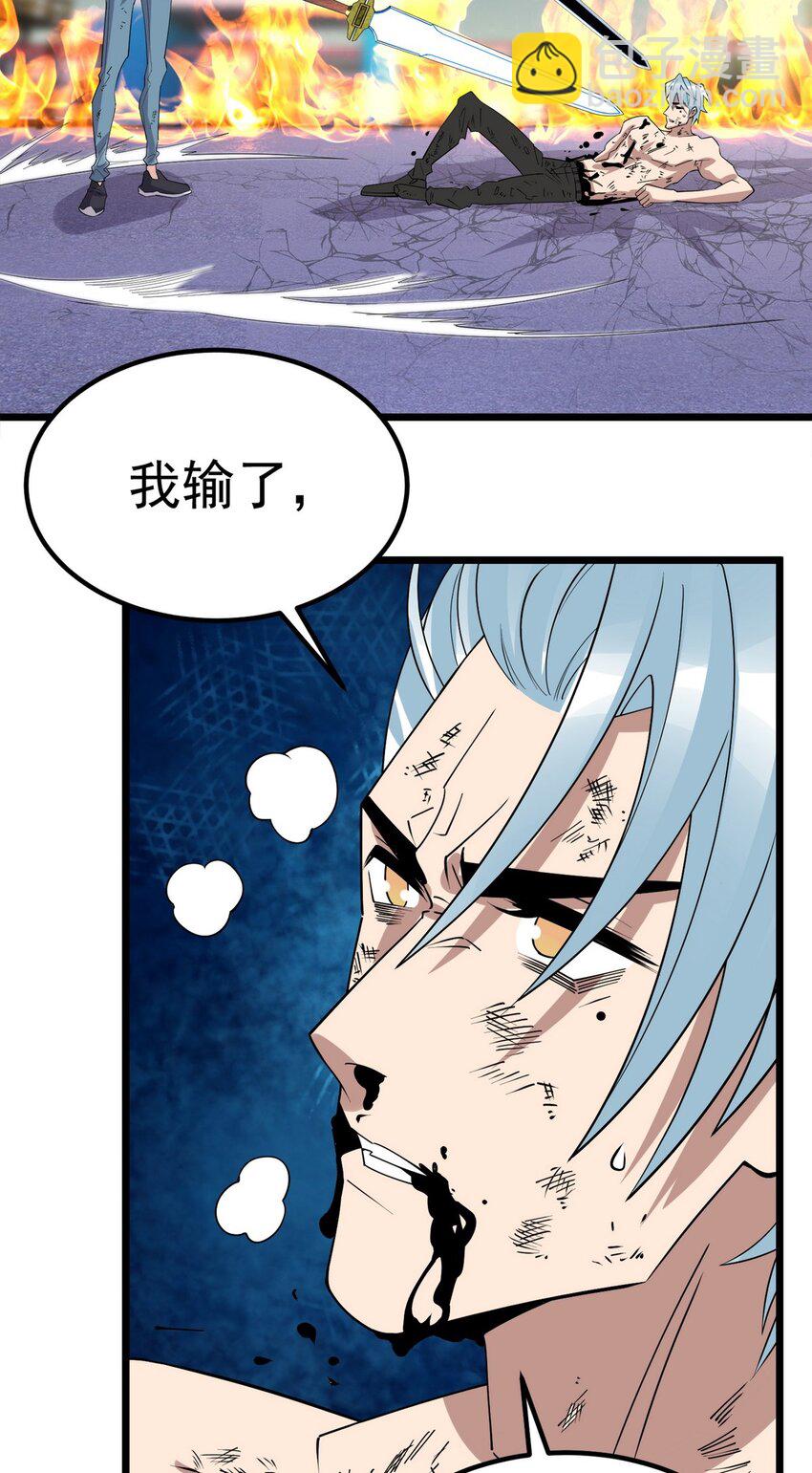 《我有一座英魂殿》084 第八十二话 张倾尘VS李天义 第32页