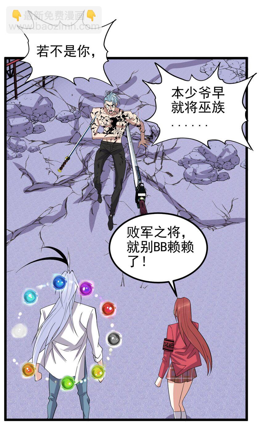 《我有一座英魂殿》084 第八十二话 张倾尘VS李天义 第34页