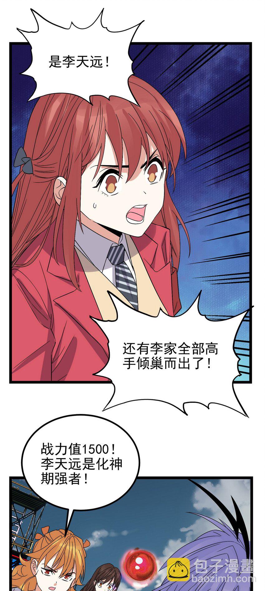 《我有一座英魂殿》084 第八十二话 张倾尘VS李天义 第44页