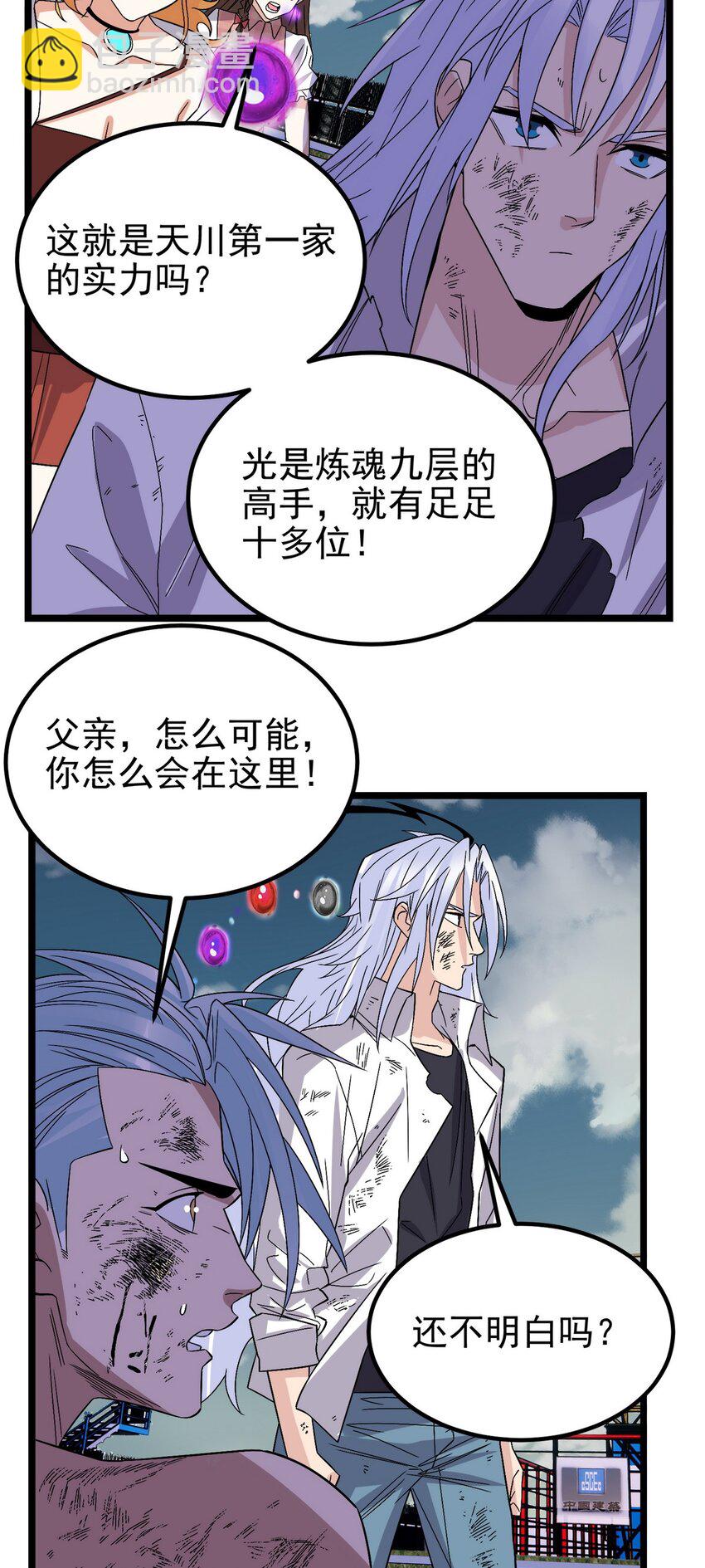 《我有一座英魂殿》084 第八十二话 张倾尘VS李天义 第45页