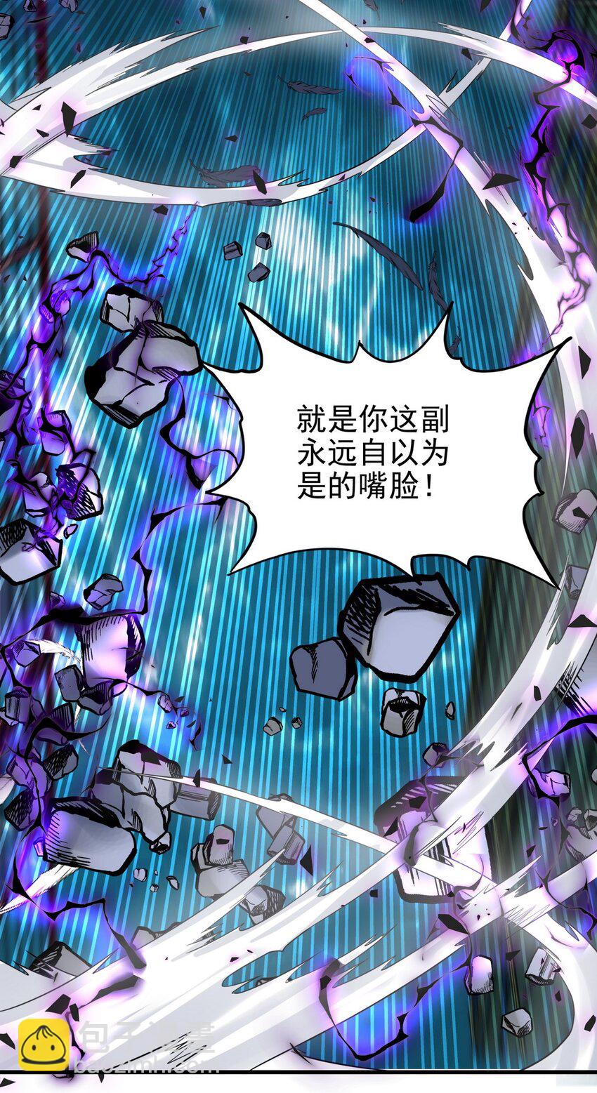 《我有一座英魂殿》084 第八十二话 张倾尘VS李天义 第5页