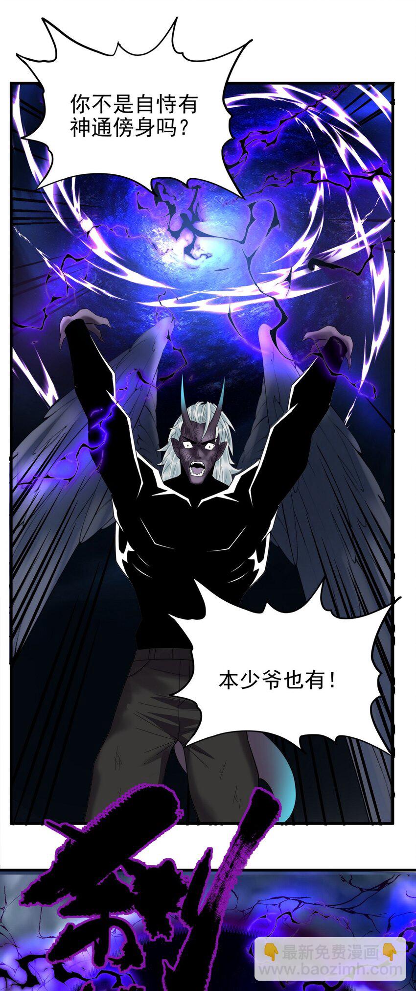 《我有一座英魂殿》084 第八十二话 张倾尘VS李天义 第6页