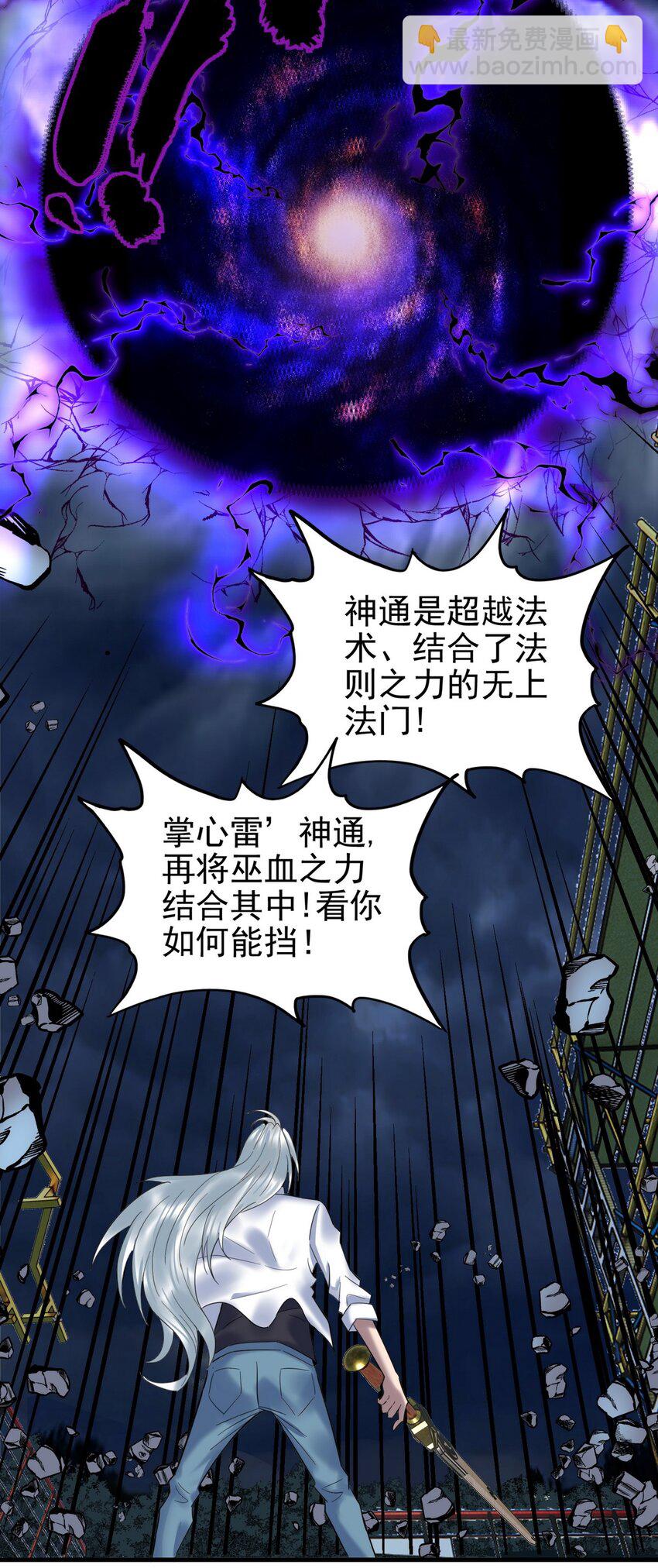 《我有一座英魂殿》084 第八十二话 张倾尘VS李天义 第7页
