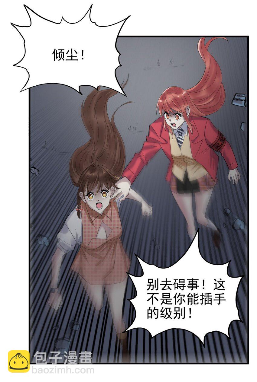 《我有一座英魂殿》084 第八十二话 张倾尘VS李天义 第8页