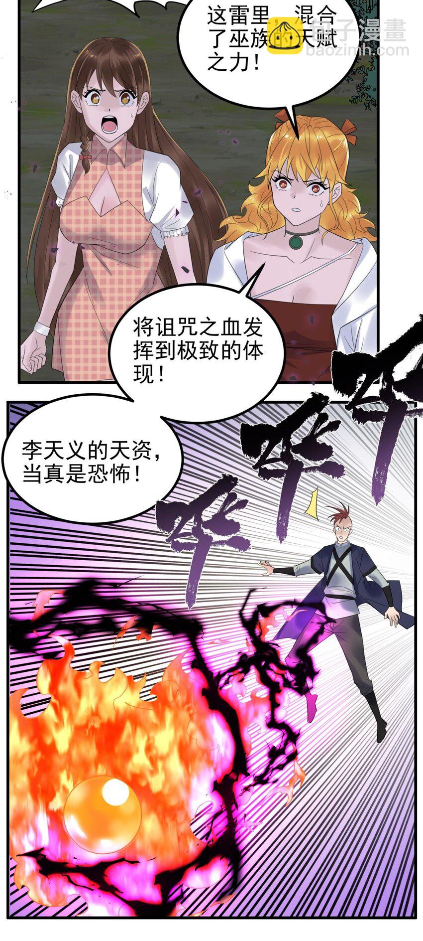 《我有一座英魂殿》083 第八十一话 无畏的挣扎 第11页