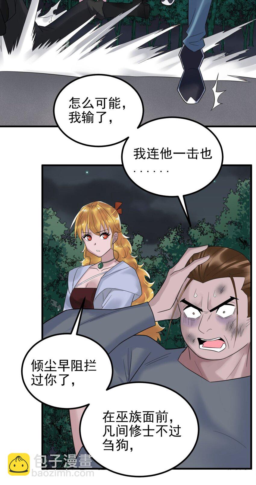 《我有一座英魂殿》083 第八十一话 无畏的挣扎 第23页