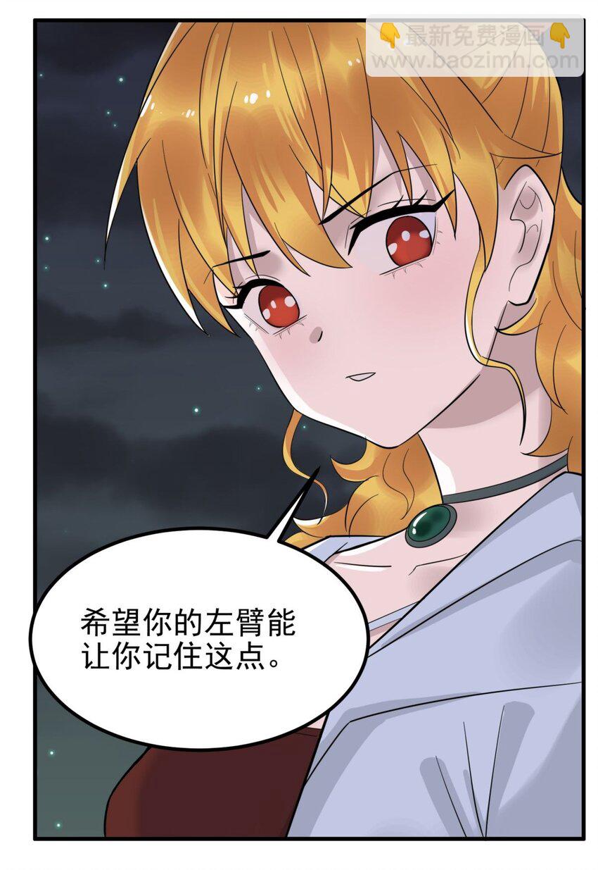 《我有一座英魂殿》083 第八十一话 无畏的挣扎 第24页