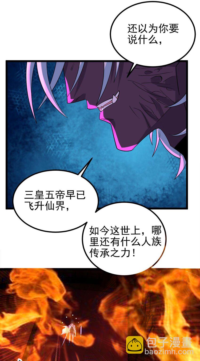 《我有一座英魂殿》083 第八十一话 无畏的挣扎 第40页