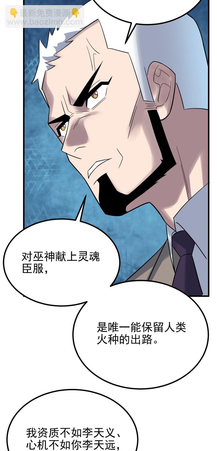 《我有一座英魂殿》085 第八十三话 堕入地狱的觉悟 第11页