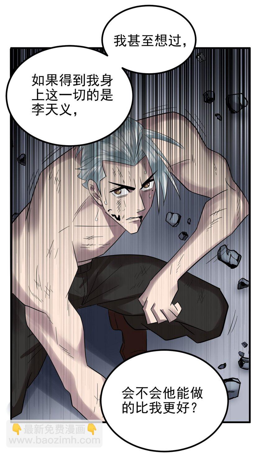 《我有一座英魂殿》085 第八十三话 堕入地狱的觉悟 第13页