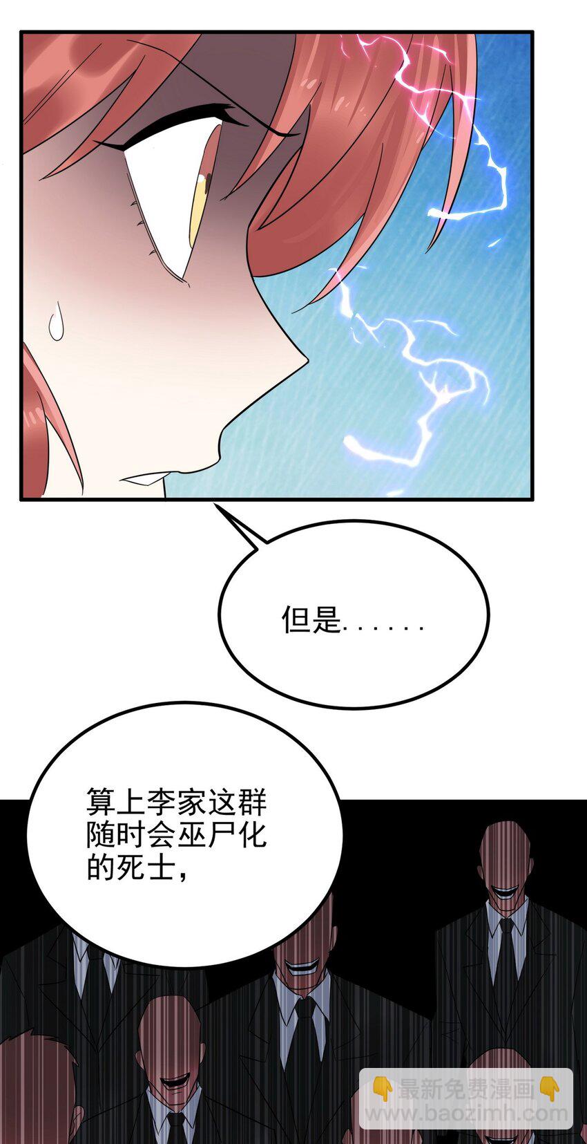 《我有一座英魂殿》085 第八十三话 堕入地狱的觉悟 第26页