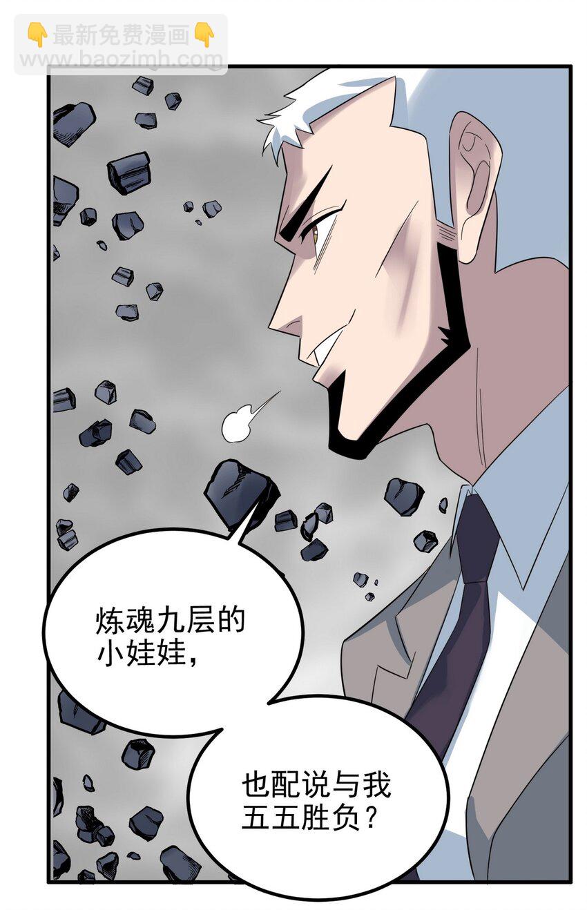 《我有一座英魂殿》085 第八十三话 堕入地狱的觉悟 第28页