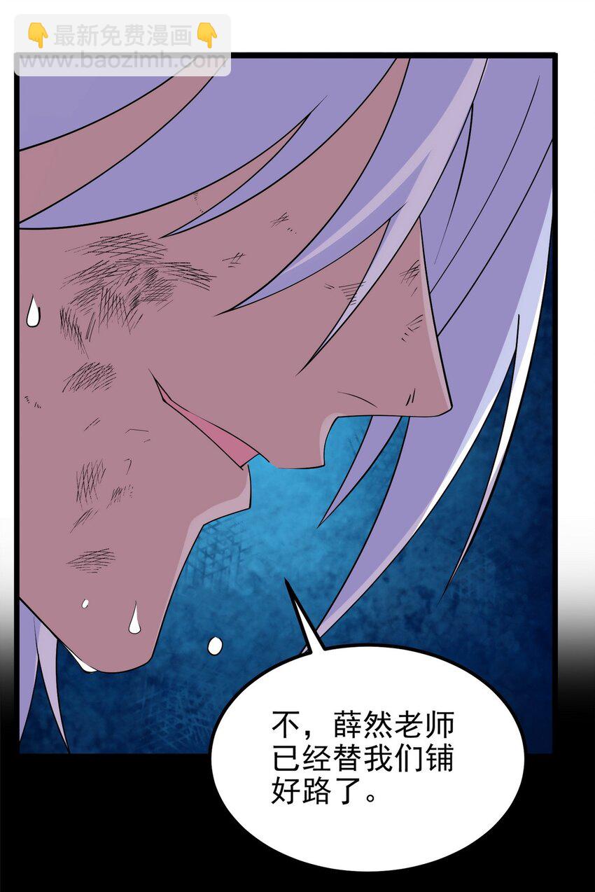 《我有一座英魂殿》085 第八十三话 堕入地狱的觉悟 第34页