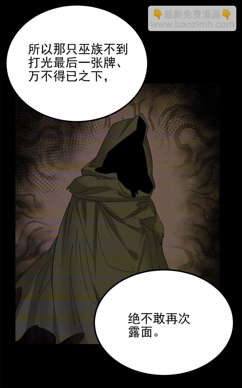 《我有一座英魂殿》085 第八十三话 堕入地狱的觉悟 第37页