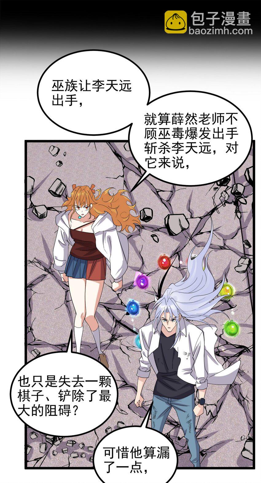 《我有一座英魂殿》085 第八十三话 堕入地狱的觉悟 第38页