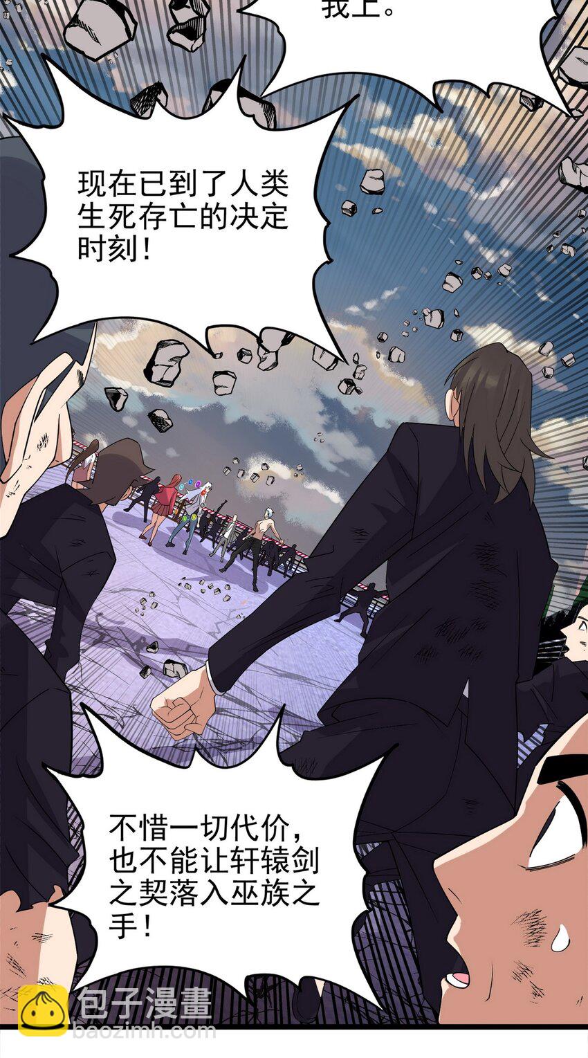 《我有一座英魂殿》085 第八十三话 堕入地狱的觉悟 第46页