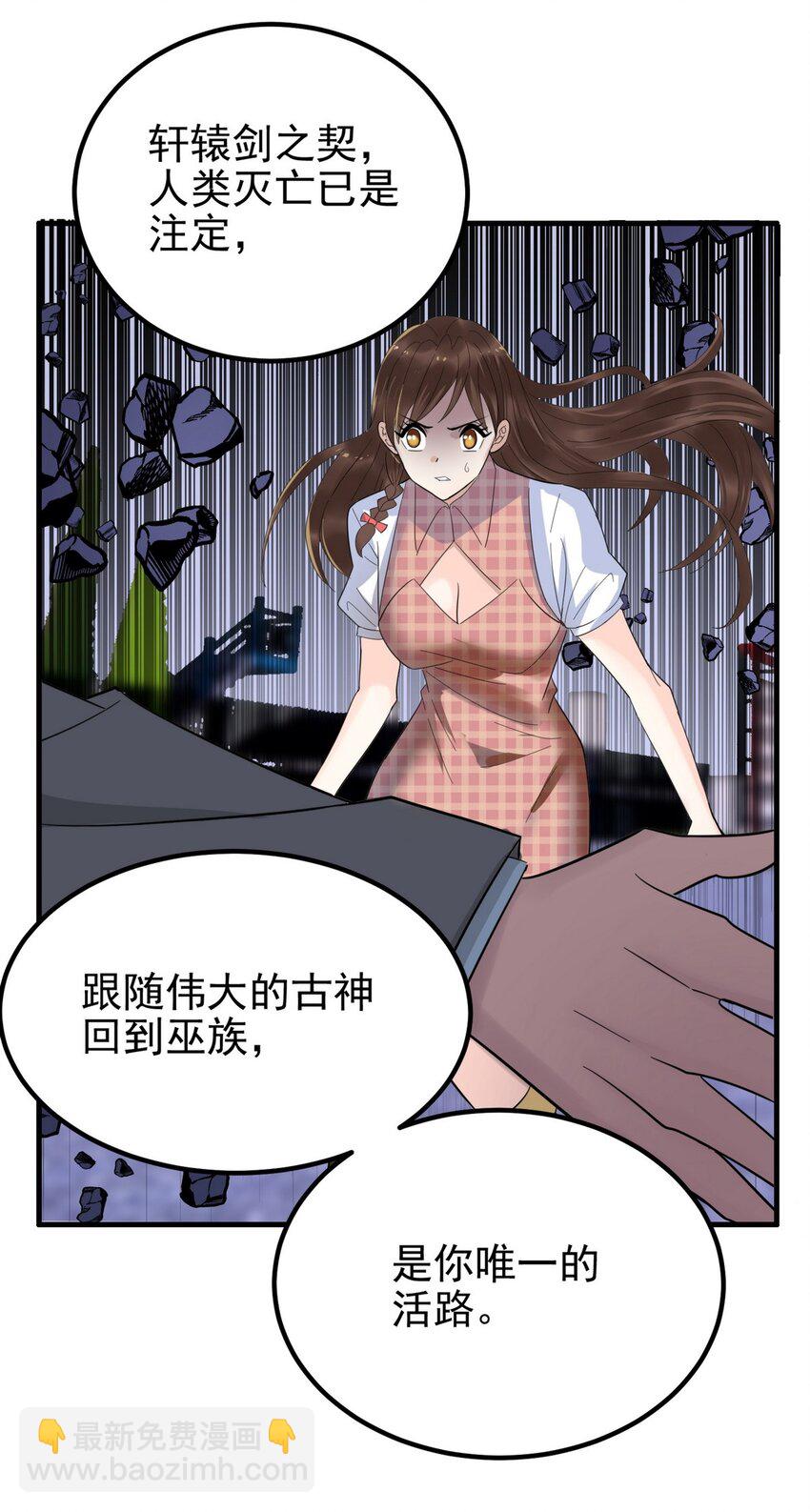 《我有一座英魂殿》085 第八十三话 堕入地狱的觉悟 第7页