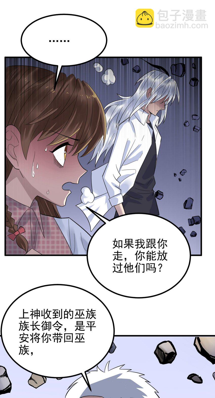 《我有一座英魂殿》085 第八十三话 堕入地狱的觉悟 第8页