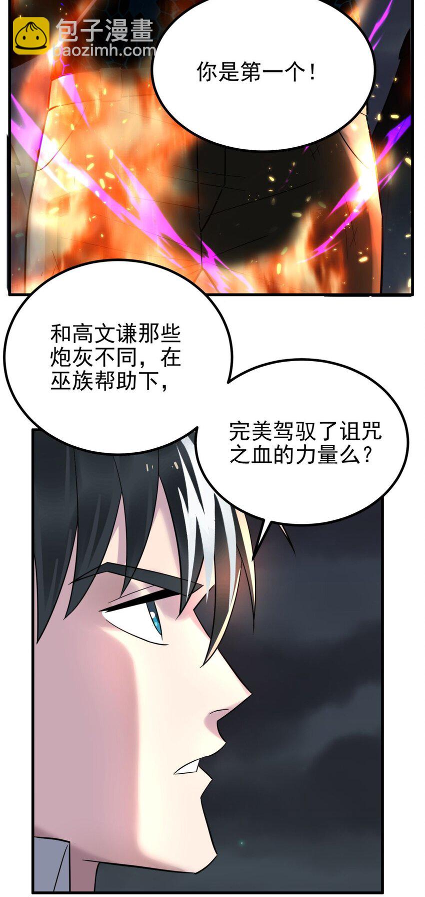 《我有一座英魂殿》082 第八十话 李天义怒显真身 第11页