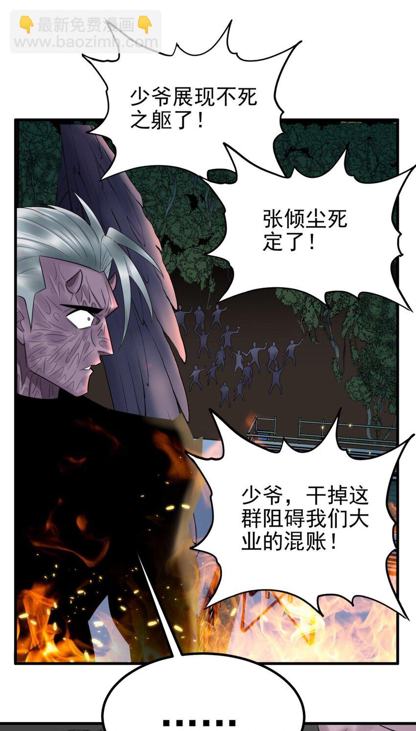 《我有一座英魂殿》082 第八十话 李天义怒显真身 第13页