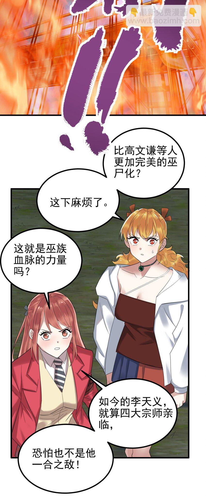 《我有一座英魂殿》082 第八十话 李天义怒显真身 第17页