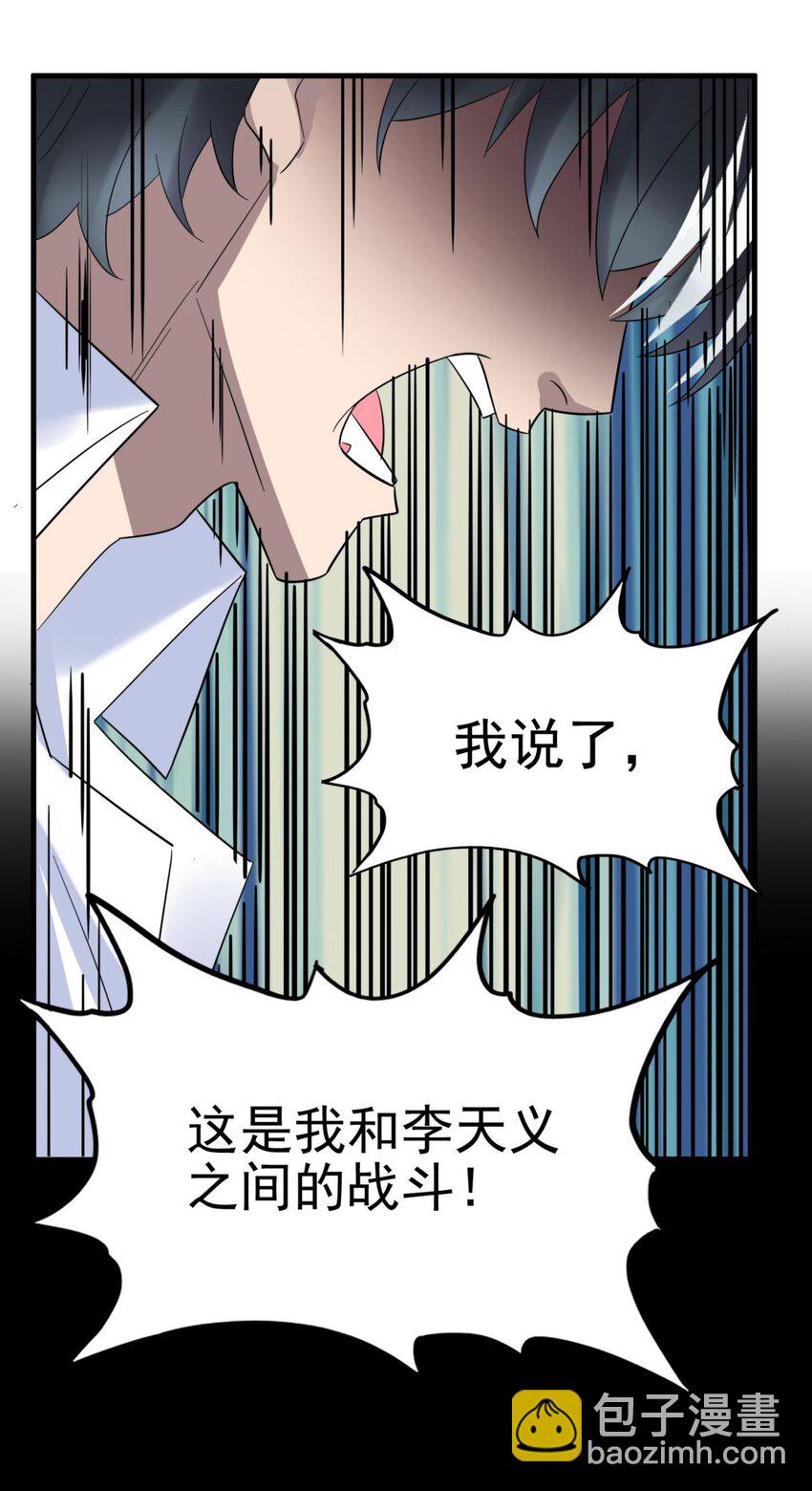 《我有一座英魂殿》082 第八十话 李天义怒显真身 第20页