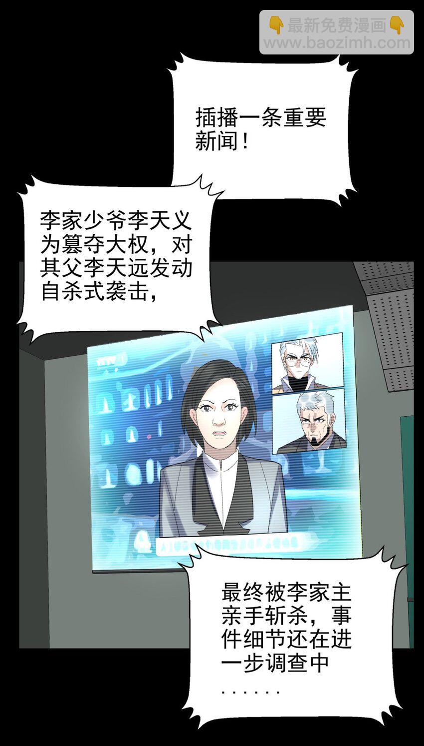 《我有一座英魂殿》082 第八十话 李天义怒显真身 第21页