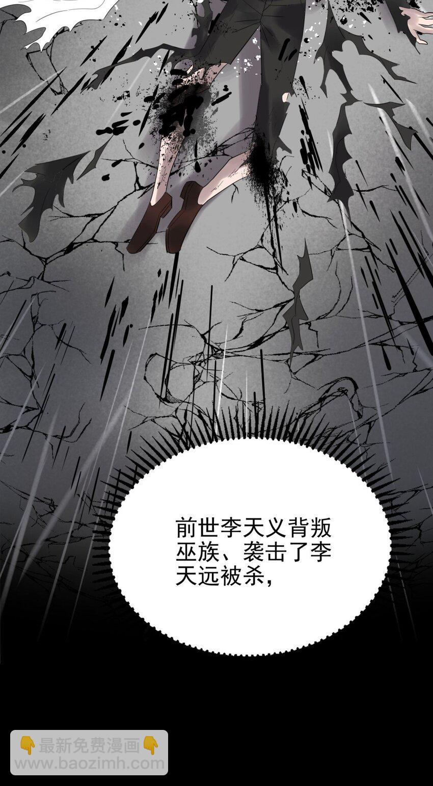 《我有一座英魂殿》082 第八十话 李天义怒显真身 第30页