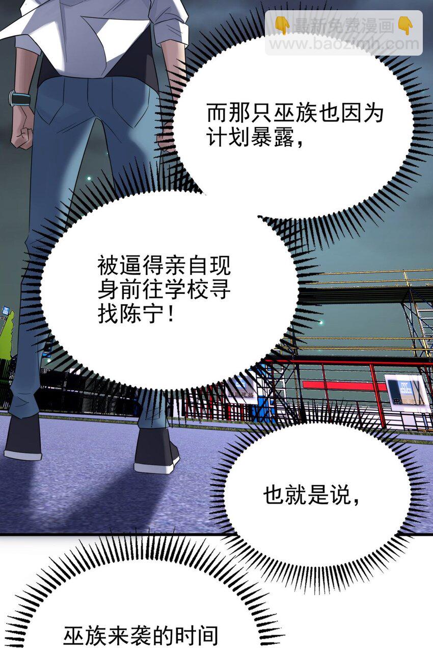 《我有一座英魂殿》082 第八十话 李天义怒显真身 第32页
