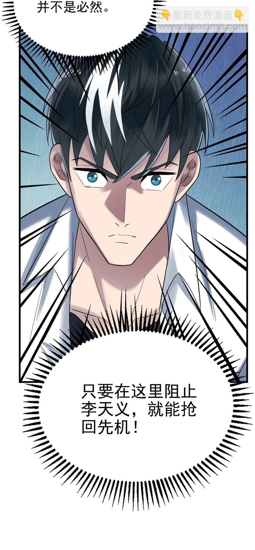 《我有一座英魂殿》082 第八十话 李天义怒显真身 第33页