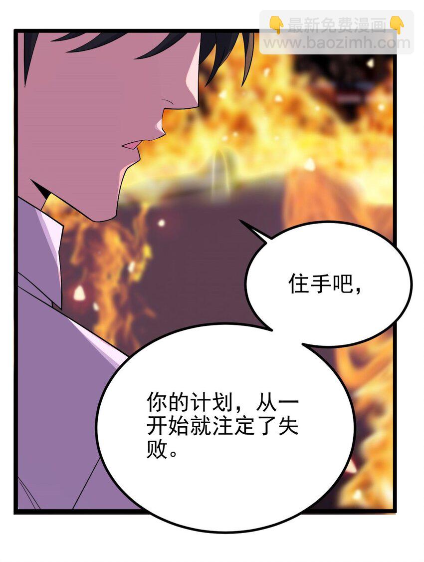 《我有一座英魂殿》082 第八十话 李天义怒显真身 第34页