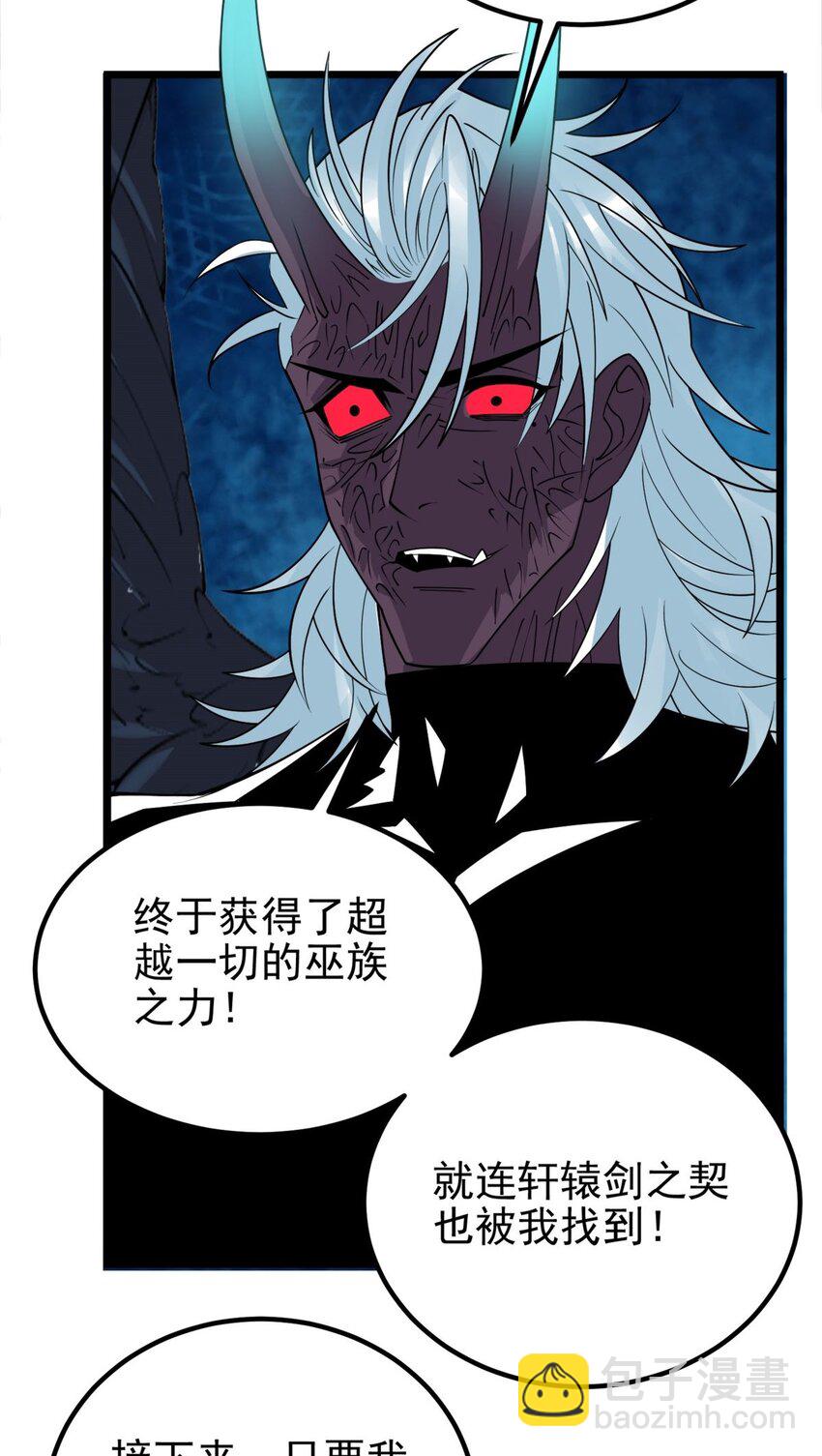 《我有一座英魂殿》082 第八十话 李天义怒显真身 第36页