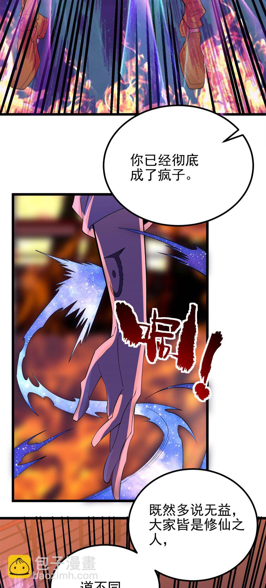 《我有一座英魂殿》082 第八十话 李天义怒显真身 第39页