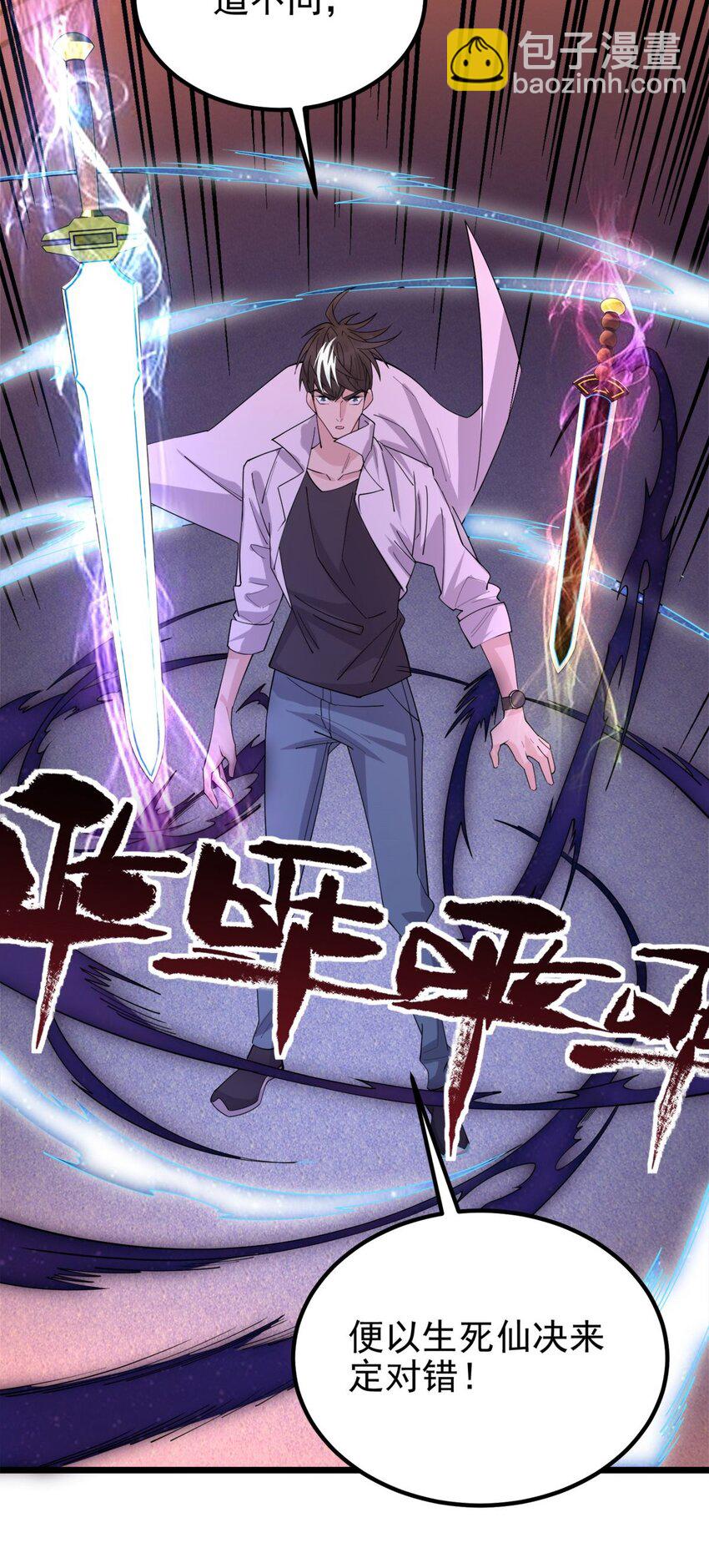 《我有一座英魂殿》082 第八十话 李天义怒显真身 第40页