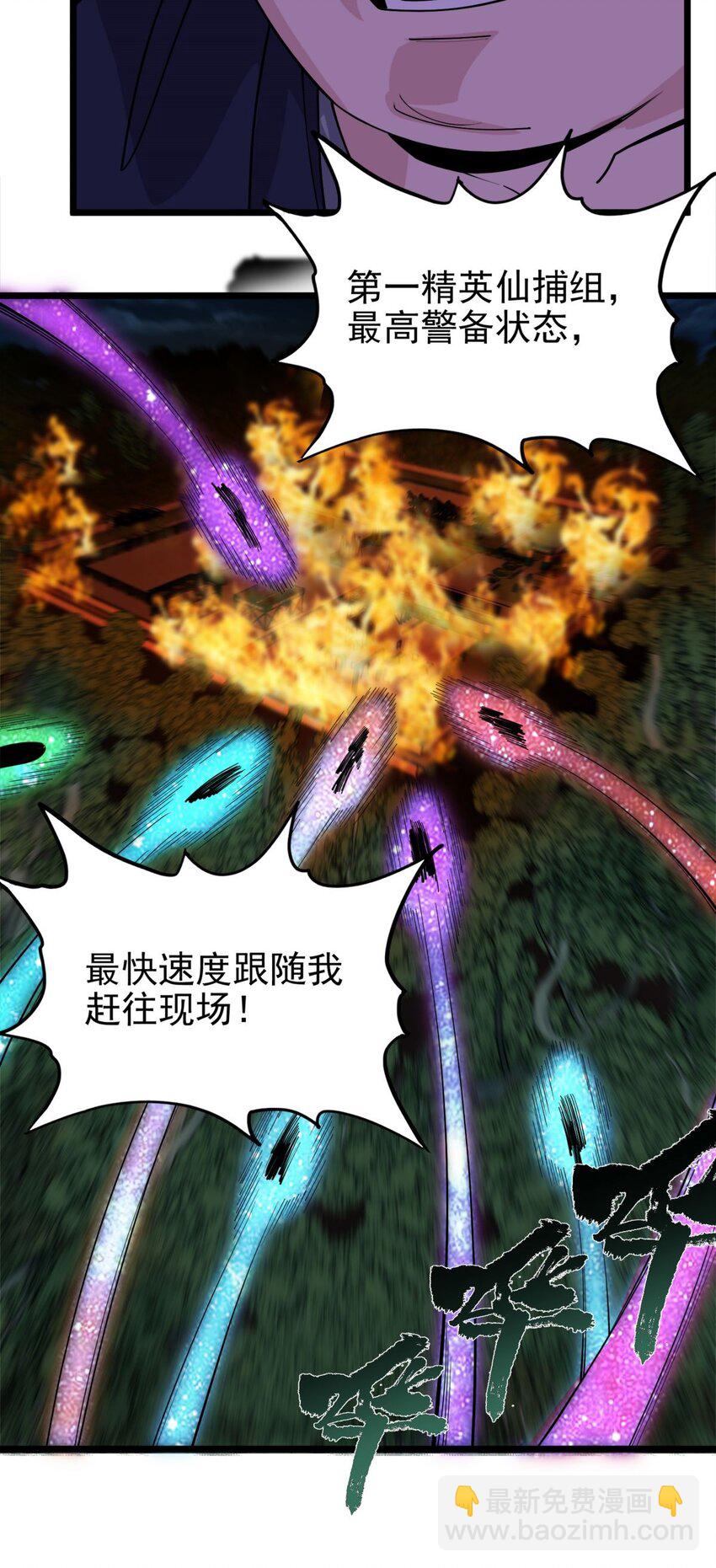 《我有一座英魂殿》082 第八十话 李天义怒显真身 第43页