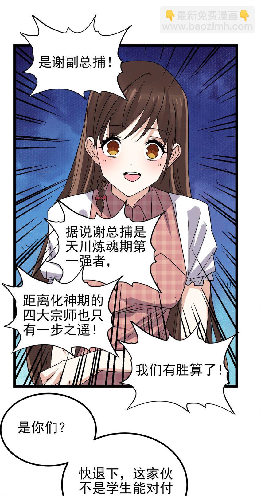 《我有一座英魂殿》082 第八十话 李天义怒显真身 第48页