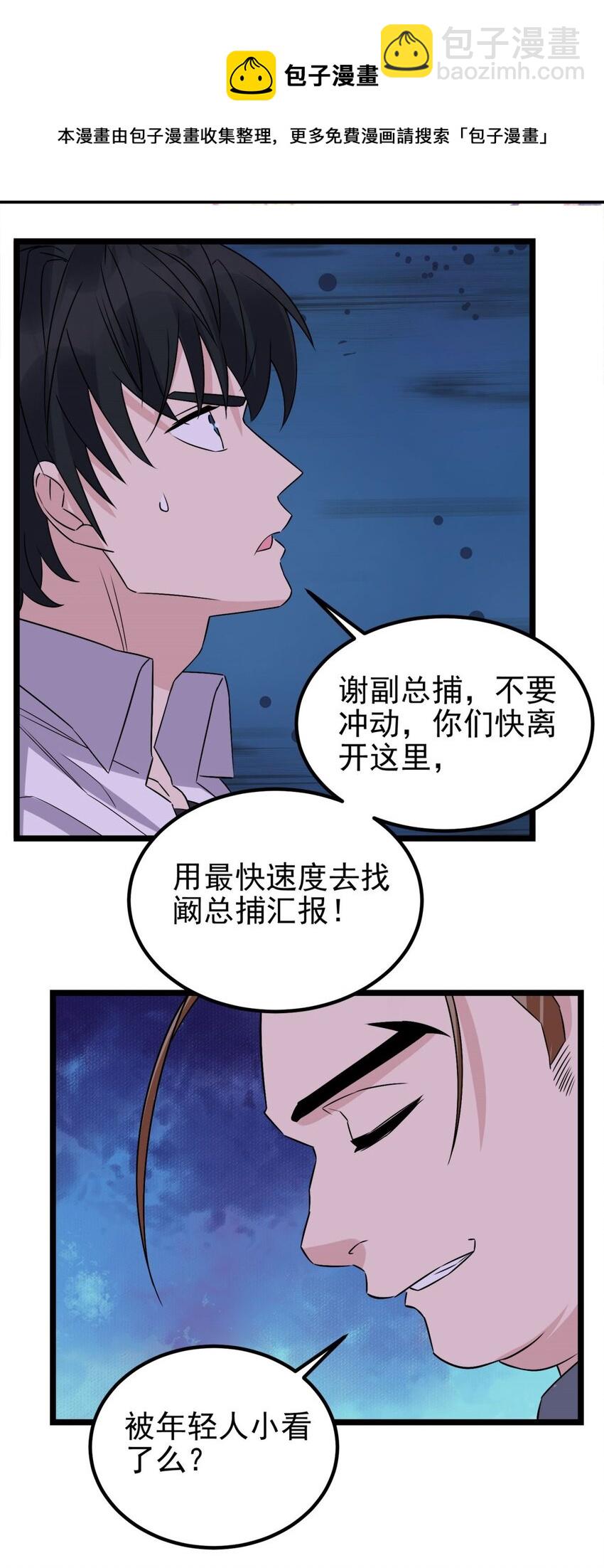 《我有一座英魂殿》082 第八十话 李天义怒显真身 第50页