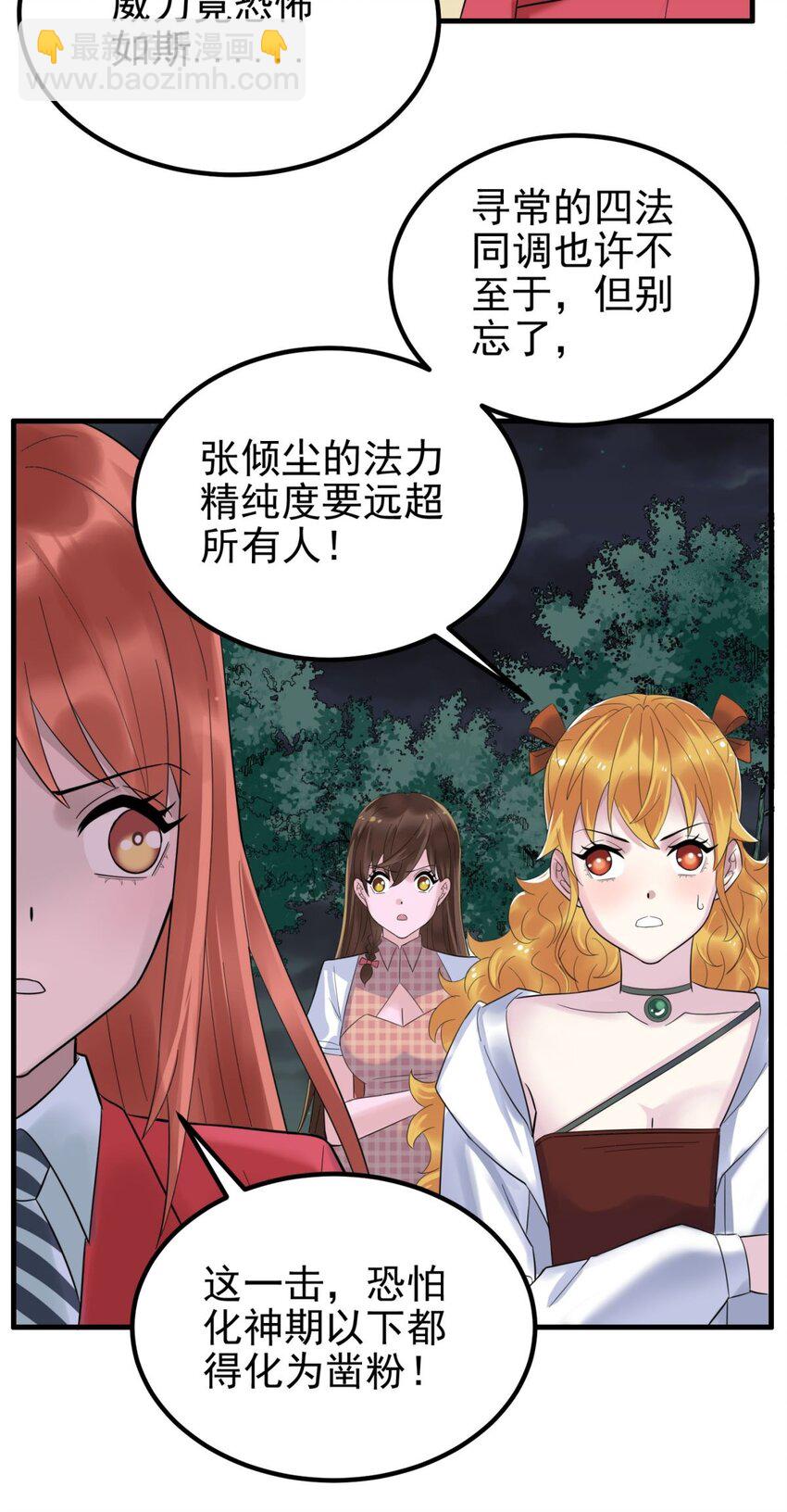 《我有一座英魂殿》082 第八十话 李天义怒显真身 第5页